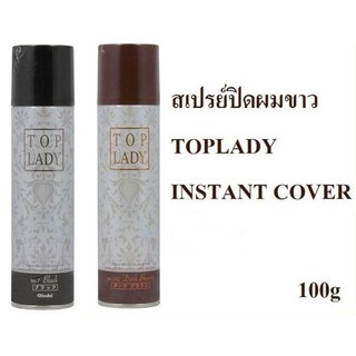 *ของแท้ Top Lady Instant Hair 100g สเปรย์เปลี่ยนสีผมชั่วคราว