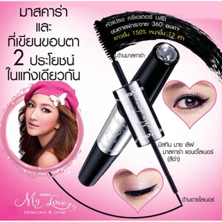 MISTINE MY LOVE MASCARA &amp; LINER มิสทีน มาสคาร่า อายไลเนอร์