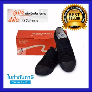 นันยางNanyang 205-S รองเท้าผ้าใบนักเรียนนันยาง สีดำ (Black)