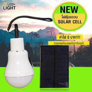 NJCAR SL-T1208 หลอดไฟ LED SOLAR ขนาด 3วัตต์ ไฟตุ้ม ไฟห้อย ไฟแคมปิ้ง เดินป่า