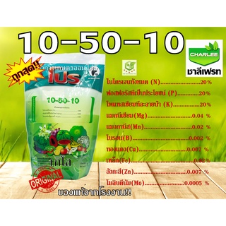 ปุ๋ยเกล็ด 10-50-10 ชาลีเฟรท ขนาดบรรจุ 1 กิโลกรัม สูตรเปิดตาดอก บำรุงดอก ขยายผลผลิต