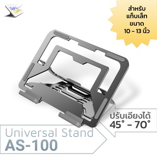 AS100 ขาตั้ง อลูมิเนียมอัลลอยด์ สำหรับ โน๊ตบุ๊ค แท็บเล็ต ไอแพด Aluminium Alloy Stand for notebook, ipad, tablet