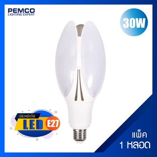 PEMCO หลอดไฟ LED 30W ขั้วE27( คลูไวท์)(แพ็ค 1 ดวง)CGBU-PC30W-RA-BUA-E27-4K