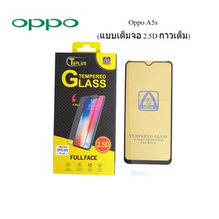 ฟีล์มกระจก(กันแตก) Oppo A5s(2.5D แบบเต็มจอ-กาวเต็ม