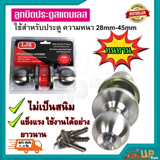 ลูกบิดประตูสเเตนเลส 28mm-45mm (ไม่เป็นสนิม ใช้ได้ยาวนาน)