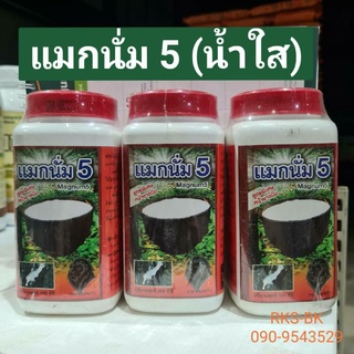 แมกนั่ม5 สารบำรุงหน้ายางชนิดน้ำ(ใส) ขนาด500cc. นิยมที่สุดใช่แล้วต้นไม่โทรม