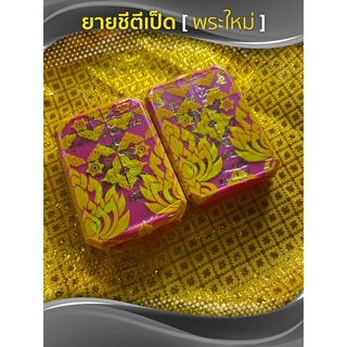 เหรียญรวยเก้าแชะในซีล เหรียญแจกในพิธีหายากมาก