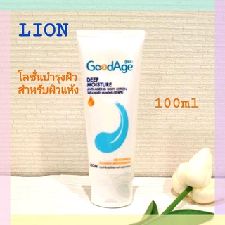 โลชั่นบำรุงผิวGoodAge Lion ขนาด 100g