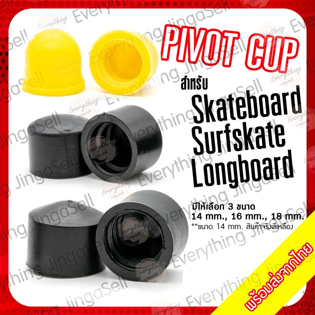 Pivot Cup ไพวอทคัพ 1 ชุด 10 ชิ้นสำหรับ Surfskate Skateboard Longboard  เซิร์ฟสเก็ต สเก็ตบอร์ด ลองบอร