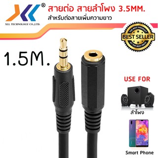 สายต่อหูฟังให้ยาวขึ้น สาย AUX ต่อยาว Stereo 3.5mm ผู้-เมีย ความยาว 1.5 เมตรAVH516