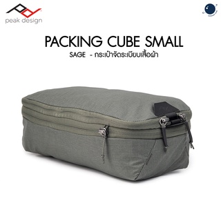 PEAK DESIGN Packing Cube Small - Sage ประกันศูนย์ไทย