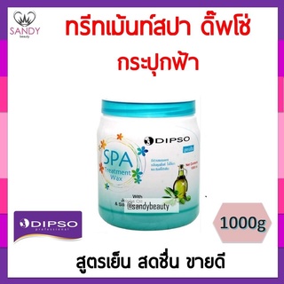 ถูกมาก! ทรีทเม้นท์ผม Dipso ดิ๊พโซ่ สปา ทรีทเม้นท์ แว็กซ์ 1000g.กระปุกฟ้า สูตรเย็น สดชื่น