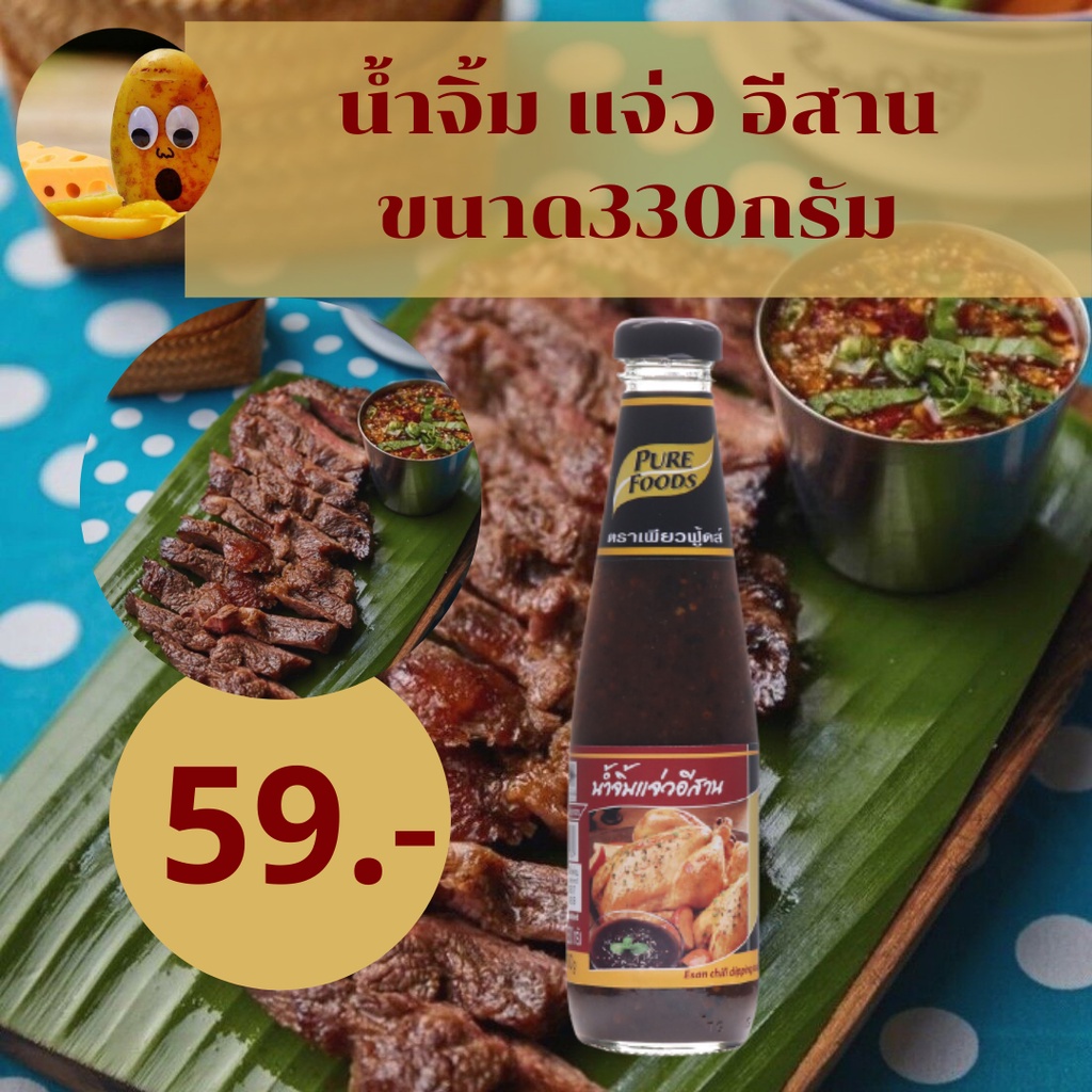 น้ำจิ้ม แจ่ว อีสาน ขวดแก้ว 330 กรัม สุกี้ ชาบู ซุป ซอส