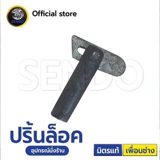 ปริ๊นล็อคนั่งร้าน (อุปกรณ์นั่งร้าน)