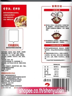 E6ชาบูหม้อไฟซุปกระดูกหมู Haidilao(海底捞清汤火锅汤料)ขนาด110g ไม่เผ็ด รสชาติหอมมัน อร่อยกลมกล่อมด้วยรสชาติของซุปกระดูกหมูแท้ๆ