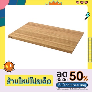 🔥พร้อมส่ง🔥เขียงไม้ไผ่ APTITLIG IKEA แท้ 100% ขนาด 45x28 cm เขียงญี่ปุ่น หนา ทนทาน สำหรับหั่นหรือเสิร์ฟอาหาร