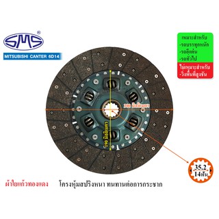 SMS จานคลัช MITSUBISHI FK 6D14,CANTER 12นิ้ว (14T-35.2) MS300-112