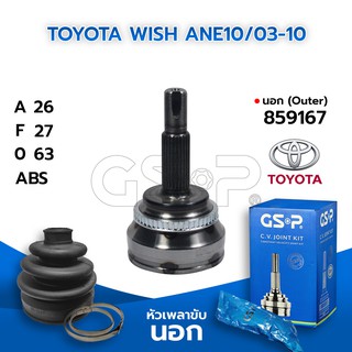 GSP หัวเพลาขับนอก TOYOTA WISH ANE10/03-10 (26-27-63) (859167)