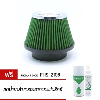 FABRIX กรองเปลือย ( ฐาน 7 สูง 6 ปาก 4.5 ) FHS-2108