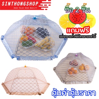 Umbrella Style Food Cover (DIAMOND) ฝาชี ฝาชีครอบอาหาร ฝาชีมุ้งครอบอาหาร (DIAMOND) Sinthongshop