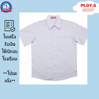 (มีใบเสร็จ) เสื้อเชิ้ตชาย ตราชนินทร์