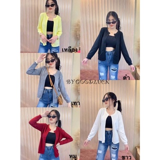 🎉🎉เสื้อคลุมแขนยาว ผ้าไหมพรม รุ่นคลุมเกร็ดปลา ใส่สบายผ้านิ่มมากจ้า🎉🎉