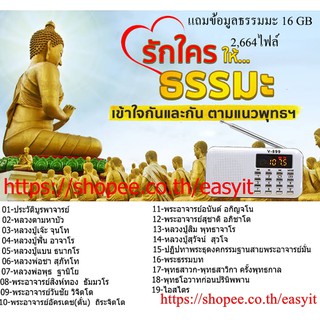 ลำโพงวิทยุ รุ่น V-899 (สีขาว)รองรับการใช้ Mp3 / USB / Micro SD Card และแถมฟรีเมมโมรี่ธรรมมะ 2,664 ไฟล์รวม 16GB