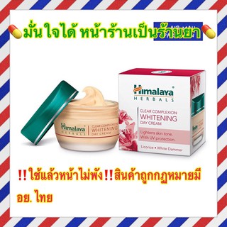 Himalaya Whitening Day Cream 50g.