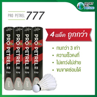 ลูกแบดมินตัน Dmantis ลูกขนไก่ รุ่น Pro Petrel 777 จำนวน 4 แพ็ค ทนทาน ความเร็วคงที่ ไม่แกว่งส่าย