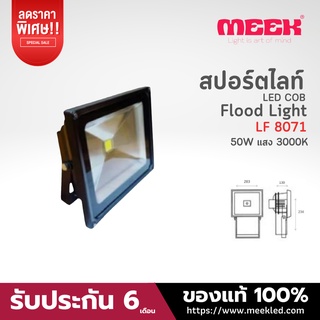 MEEK Flood light รุ่น LED LF8071 50W 3000K