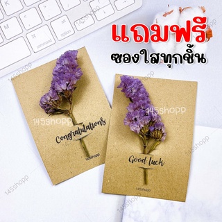 การ์ดดอกสแตติส (สีหวาน) 🌼💜 การ์ดน้ำตาล การ์ดดอกไม้แห้ง การ์ดอวยพร การ์ดปัจฉิม ของปัจฉิม ปัจฉิม ของขวัญวันปัจฉิม