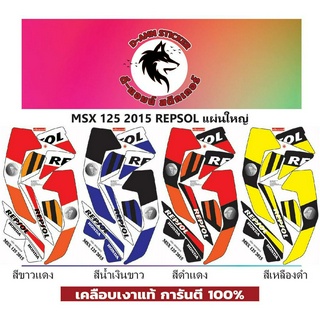 🟥สติกเกอร์ติดรถมอไซต์รุ่น 🔥 📌💥MSX -125- 2015 Repsol📌📌