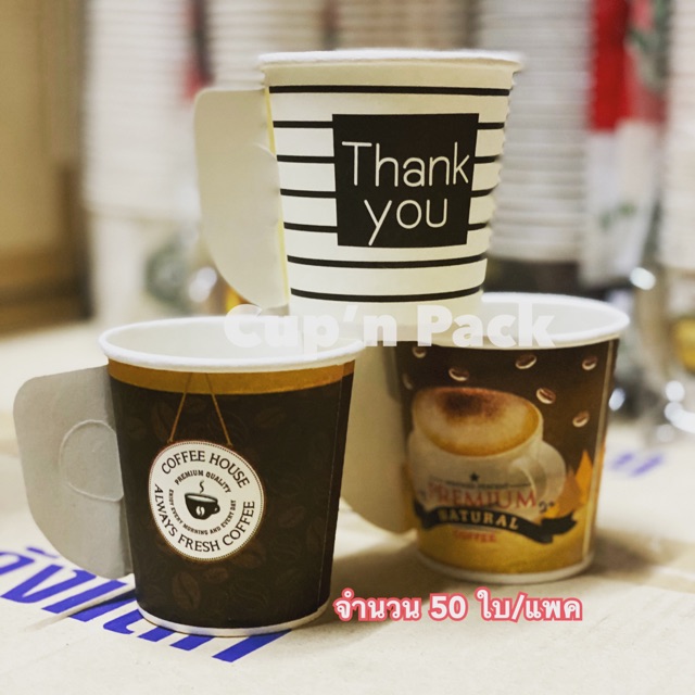 แก้วกาแฟกระดาษ 6.5oz มีหูจับ แก้วกาแฟร้อน6.5 ออนซ์ สีขาว และ พิมพ์ลาย สวยๆ (50ใบ/แถว)
