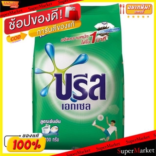 🔥แนะนำ🔥 บรีส เอกเซล 2400/2600กรัม สูตรเข้มข้น ผงซักฟอก Breeze Excel 2.6/2.7kg ขจัดคราบหนักได้ใน 1นาที ผงซักฟอก น้ำยาซักผ