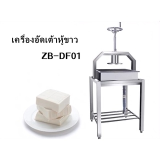 เครื่องอัดเต้าหู้ก้อน ที่กดเต้าหู้สแตนเลส Stainless Steel Tofu Press