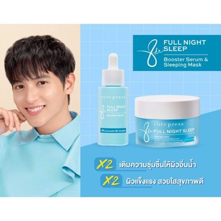 CUTE PRESS เซรั่ม 8 HR FULL NIGHT SLEEP BOOSTER SERUM 30 ml