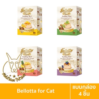 [MALETKHAO] Bellotta (เบลลอตต้า) แบบกล่อง (4 ถ้วย) อาหารเปียกสำหรับแมว ขนาด 25 กรัม x 4 ถ้วย