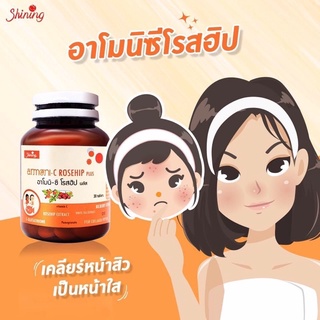 อาโมนิซีโรสฮิป (แท้100%) ลดสิวรอยแดง กระชับรูขุมขน ช่วยขาวไวขึ้น ป้องกันแสงแดด