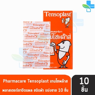 Tensoplast Elastic Fabric Plasters เทนโซพล๊าส พลาสเตอร์ผ้า [แบ่งขาย 10 ชิ้น] พลาสเตอร์ปิดแผล