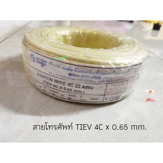 Phelps Dodge สายโทรศัพท์ TIEV 4C x 0.65 mm. ขดละ 100 เมตร