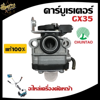 YINBA คาร์บูเรเตอร์ รุ่น GX35 อะไหล่เครื่องตัดหญ้า 4จังหว่ะ อะไหล่GX35 คาร์บู GX35 อะไหล่GX35 เครื่องตัดหญ้า อะไหล่YB