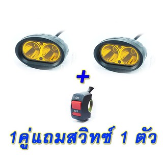 หลอดไฟสปอตร์ไลท์ติดรถมอเตอร์ไซค์กระจกเรียบ 20W แสงสีเหลือง