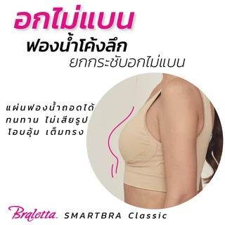 Braletta Smart Bra บราเล็ทธา สมาร์ทบรา บราไร้โครง สวมสบาย ไร้ตะขอ ไร้รอยต่อ สีเบสิค สีพื้น เรียบหรู
