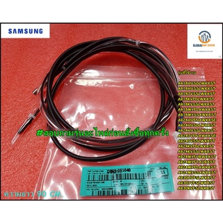 ขายอะไหล่ของแท้/เซนเซอร์คอยด์ร้อนแอร์ซัมซุง/SAMSUNG/ASSY THERMISTOR/DB95-05164B