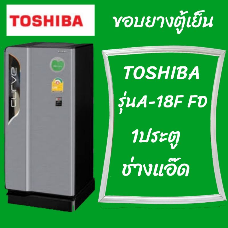 ขอบยางตู้เย็นTOSHIBAรุ่นA-18F-FD