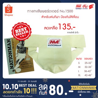 สปอร์ตเตอร์ Nationman ผ้าฝ้าย NO.1500