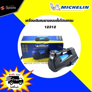 ส่งฟรี TABA MICHELIN เครื่องเติมลมยางอย่างรวดเร็วแบบตั้งโปรแกรมได้  ยี่ห้อมิชลิน  รุ่น 12312