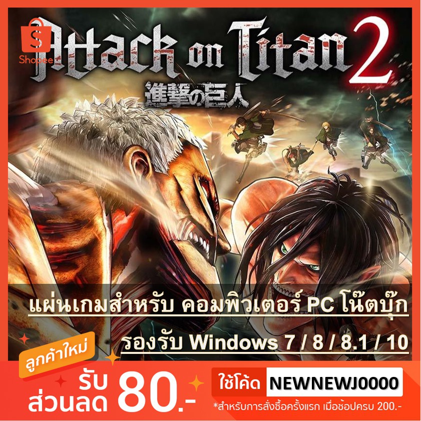 แผ่นเกมคอม Attack on Titan 2 - Final Battle