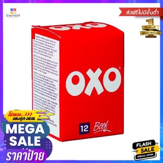 Oxo Beef Stock Cubes 71g อ็อกโซ่ ซุปก้อนรถเนื้อวัว 12 ก้อน