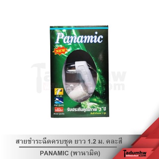 PANAMIC ชุดสายชำระ พร้อมหัวฉีด สายชำระฉีดครบชุด ยาว​ 1.2​ ม.​ คละสี​ รับประกัน​คุณภาพ​ 1​ ปี